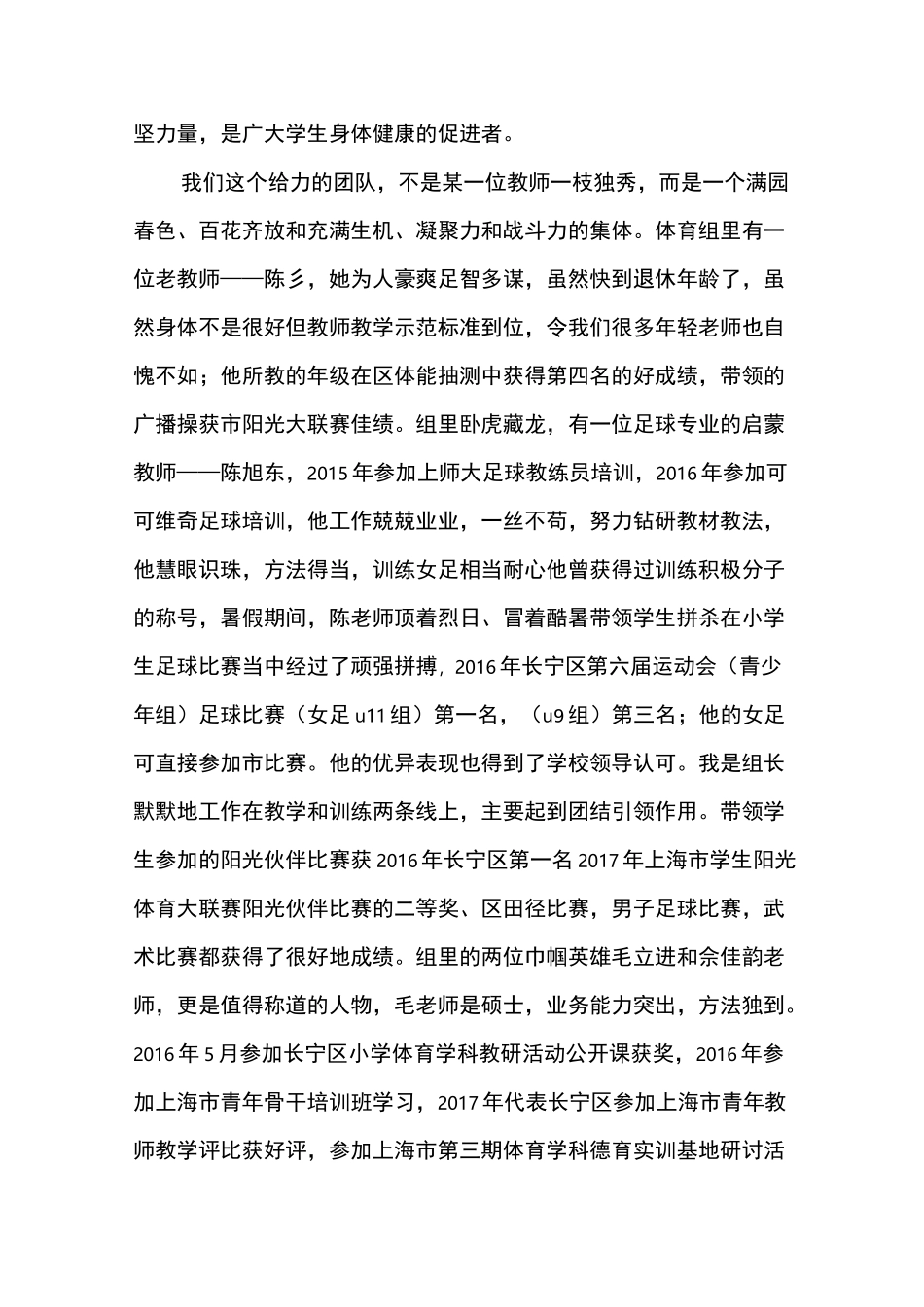 哈密路小学体育组优秀育人团队_第3页