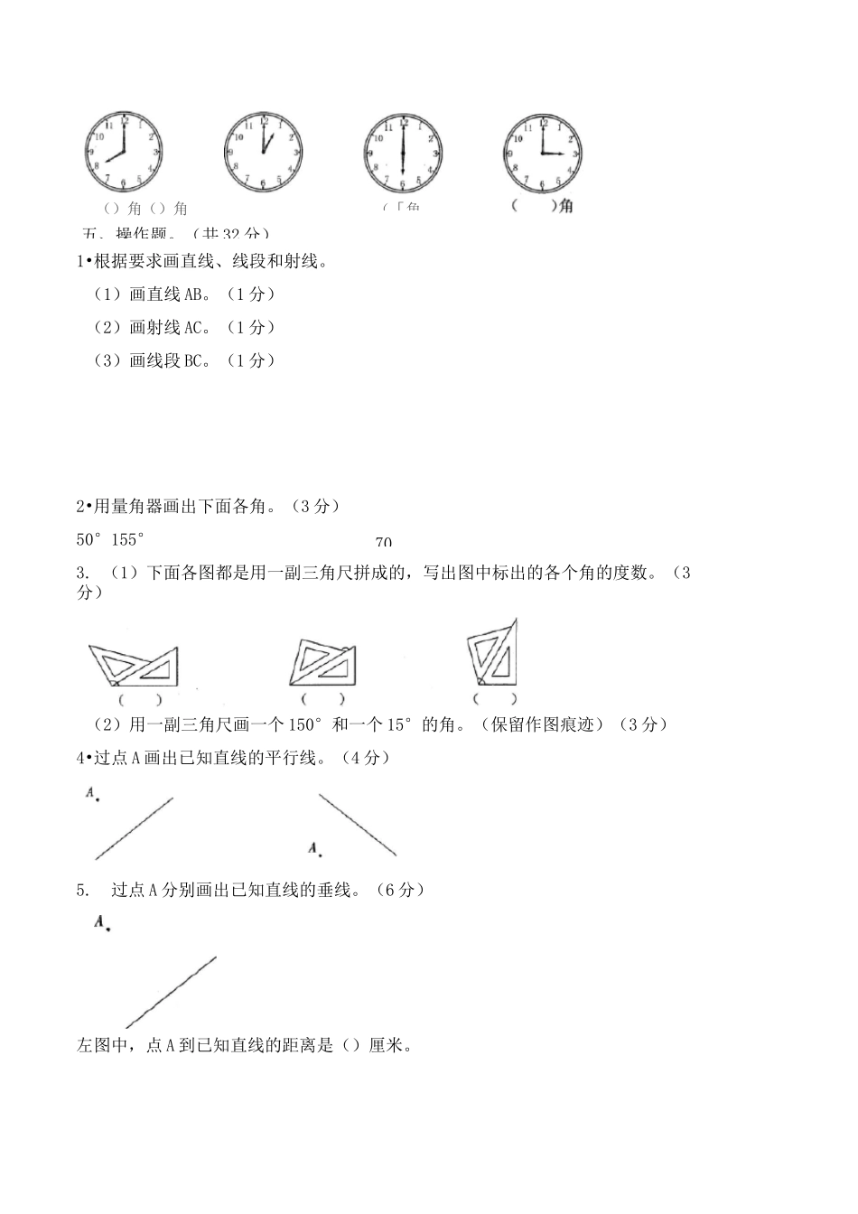 北师大版四年级数学上册《线与角》单元检测卷_第3页