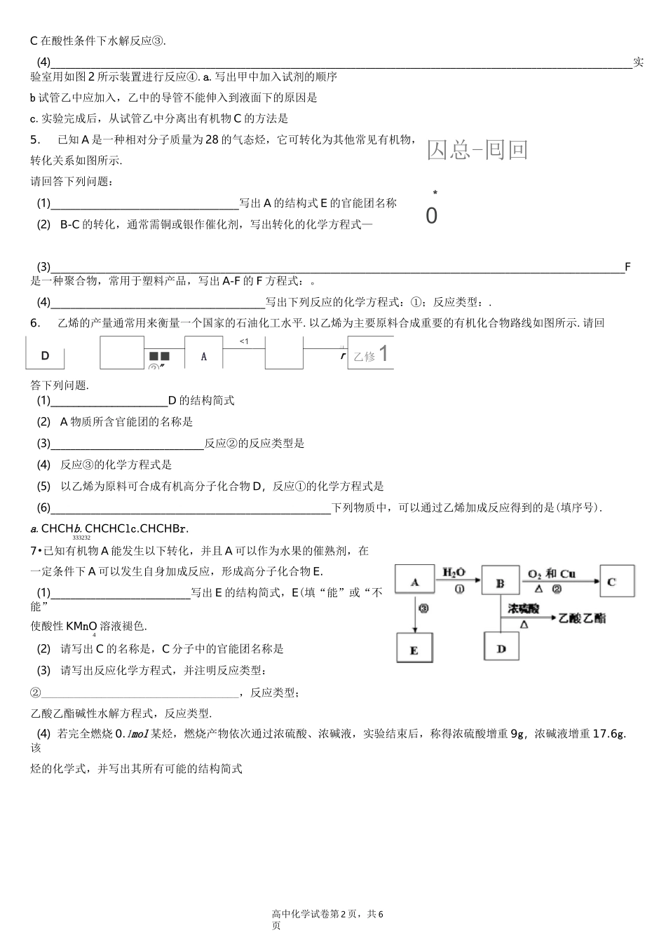 化学必修二期末复习题有机推断_第2页