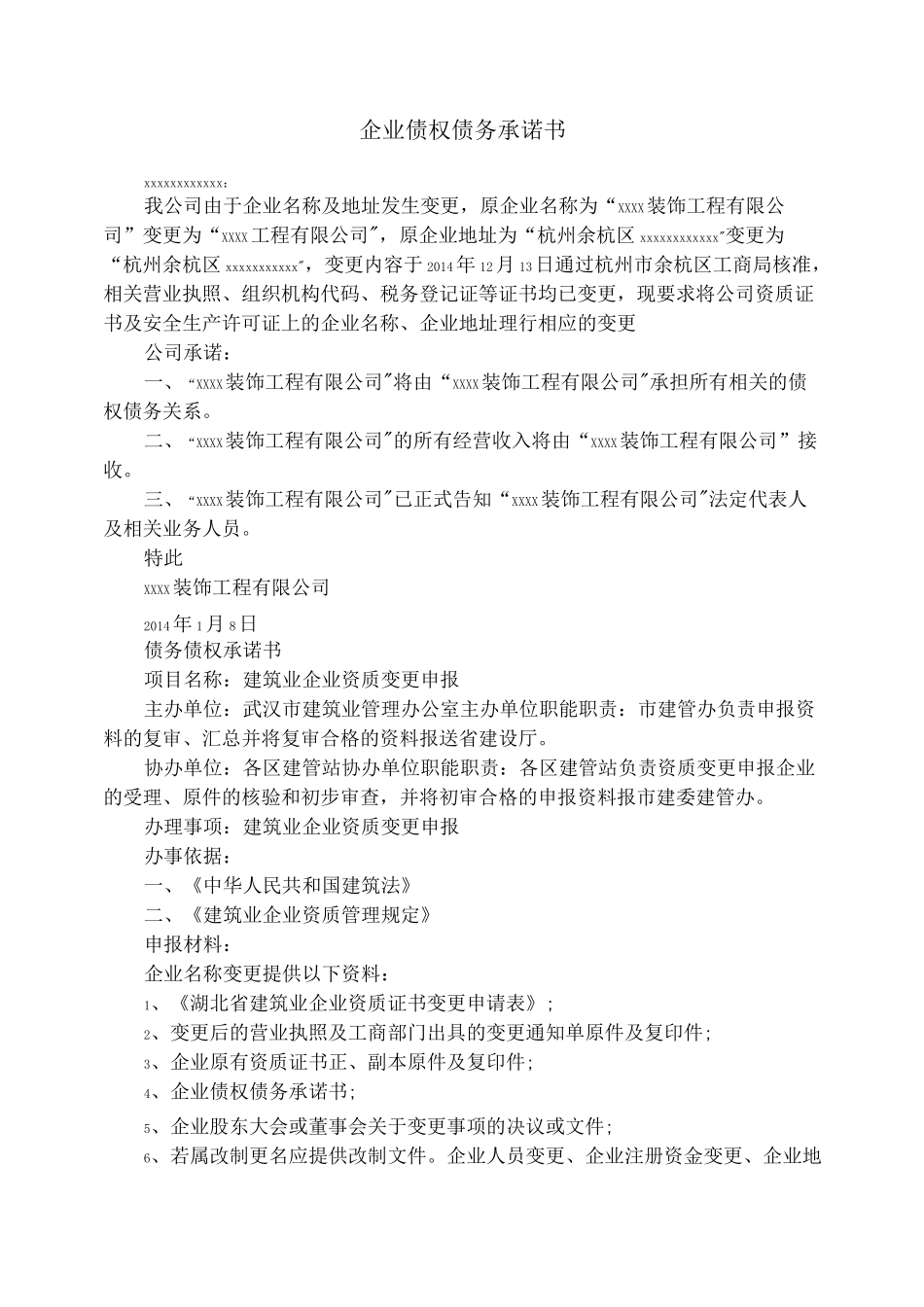 企业债权债务承诺书_第1页