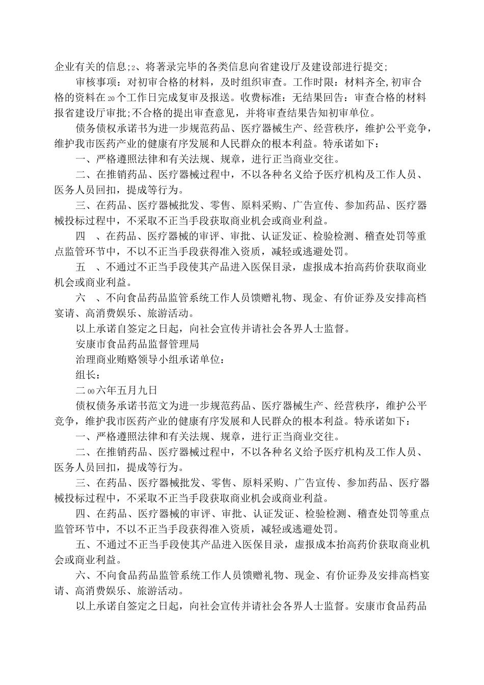 企业债权债务承诺书_第3页