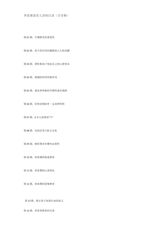 李玫瑾育儿家庭教育全集