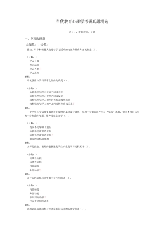 当代教育心理学考研真题精选8
