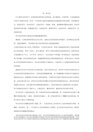 西方经济学微观部分 知识点