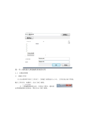 三菱机器人离线软件与示教器