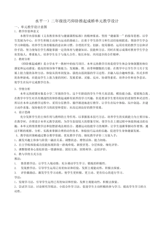 “仰卧推起成桥”单元教学计划