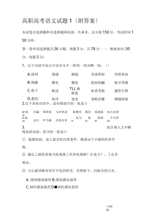 高职高考语文试题