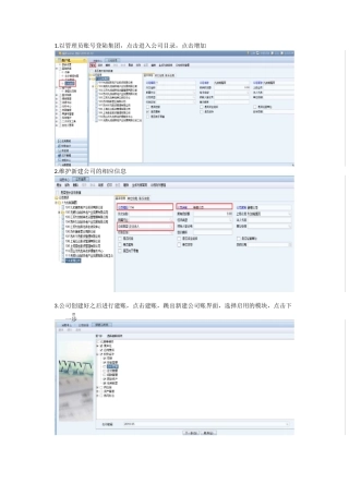 NC57新建公司操作手册