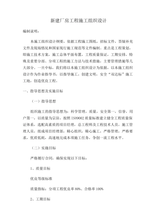 新建厂房工程施工组织设计