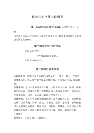 乙醇MSDS