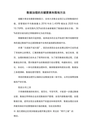数据治理的关键要素和落地方法