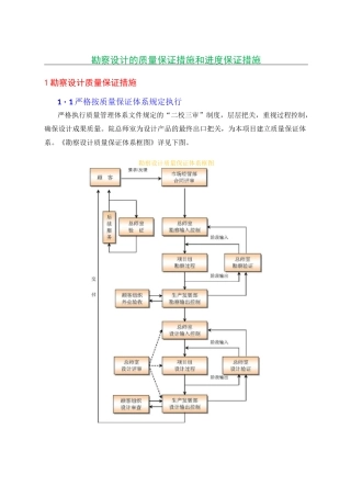 勘察设计的质量保证措施和进度保证措施