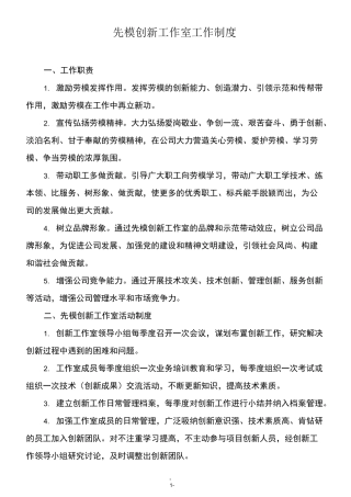 先模创新工作室工作制度