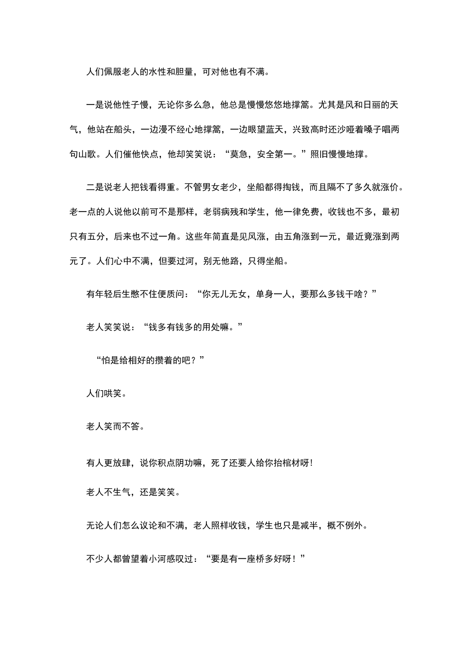 《深山飞彩虹》阅读练习及答案_第2页