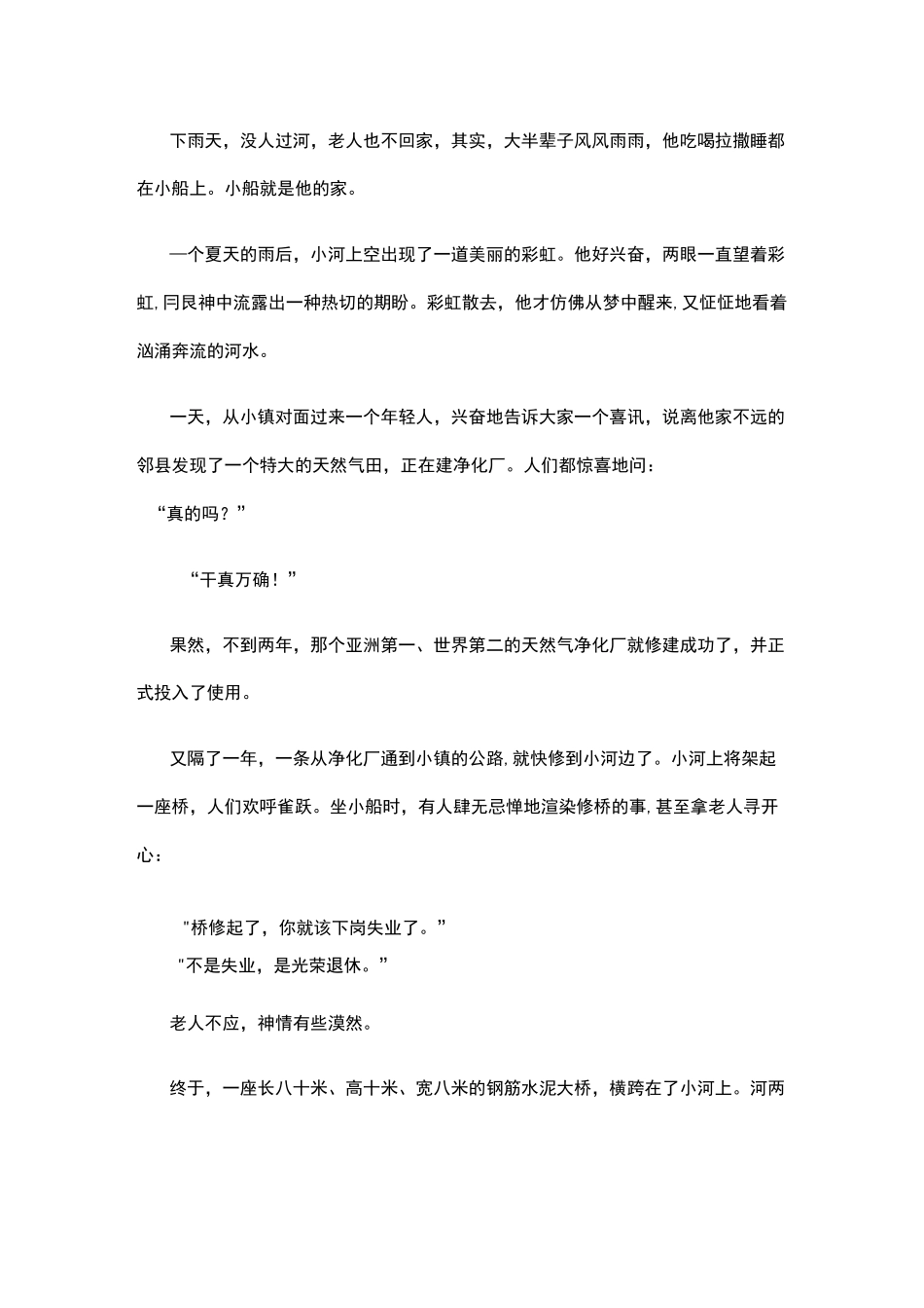 《深山飞彩虹》阅读练习及答案_第3页
