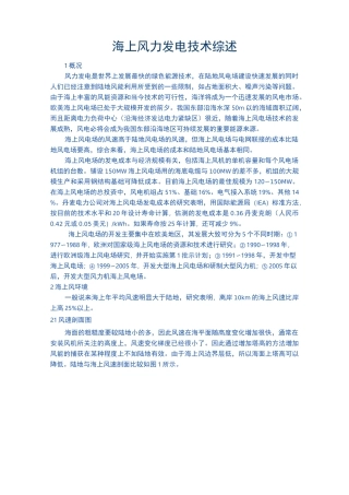 海上风力发电技术综述