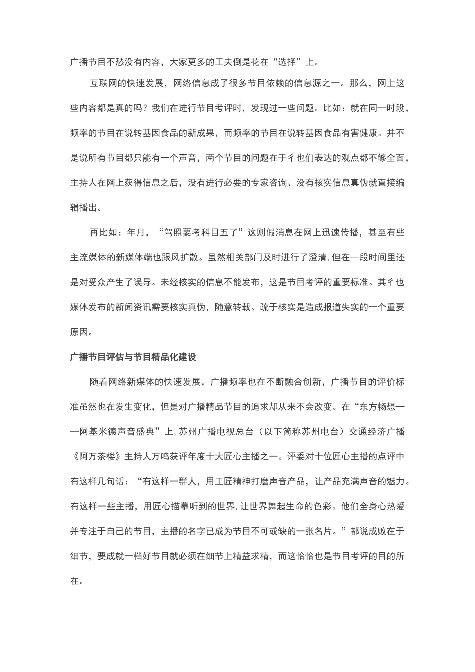 融媒体时代广播节目评估怎么搞_第2页