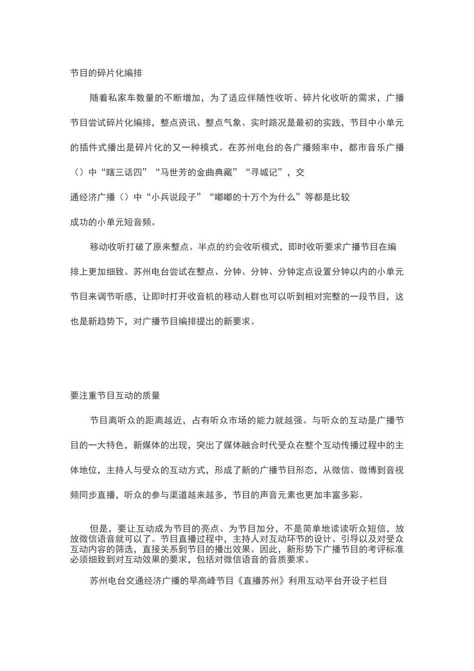 融媒体时代广播节目评估怎么搞_第3页