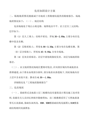 危房加固设计方案