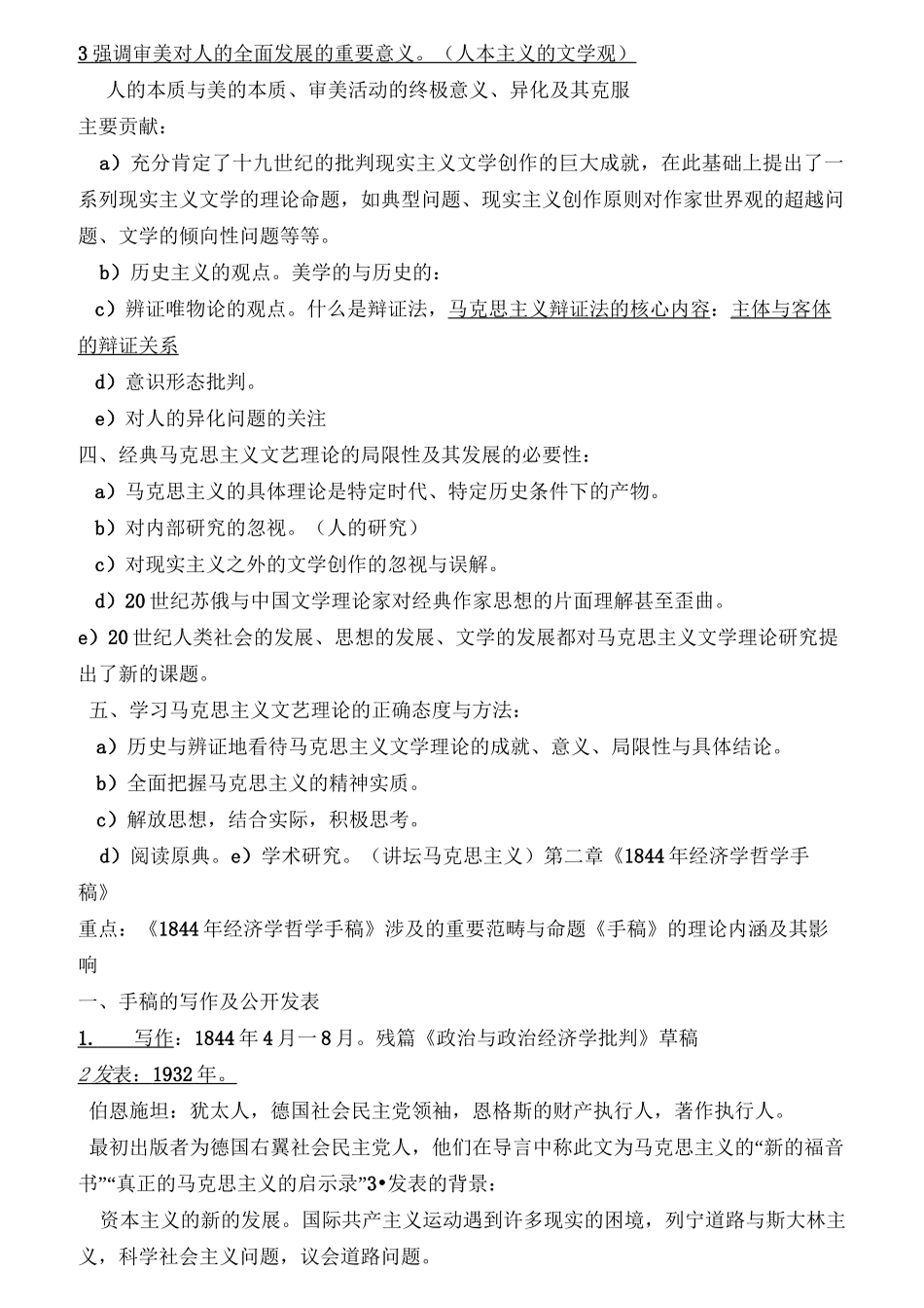 马克思主义文艺论著选读自考练习题_第2页
