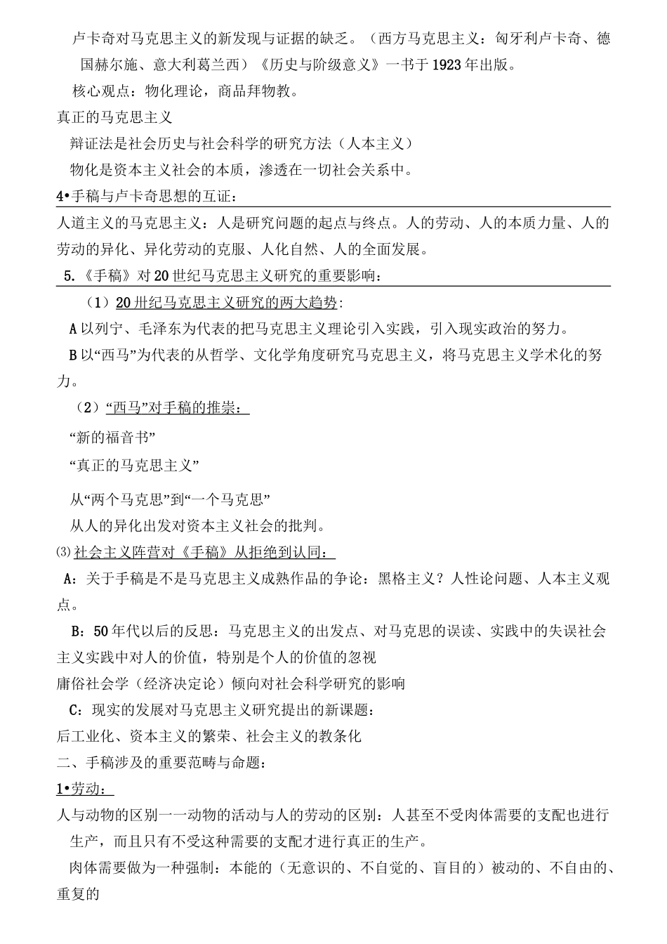马克思主义文艺论著选读自考练习题_第3页