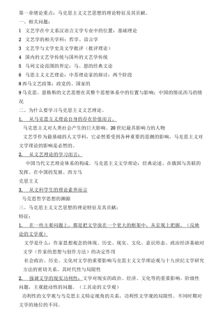 马克思主义文艺论著选读自考练习题