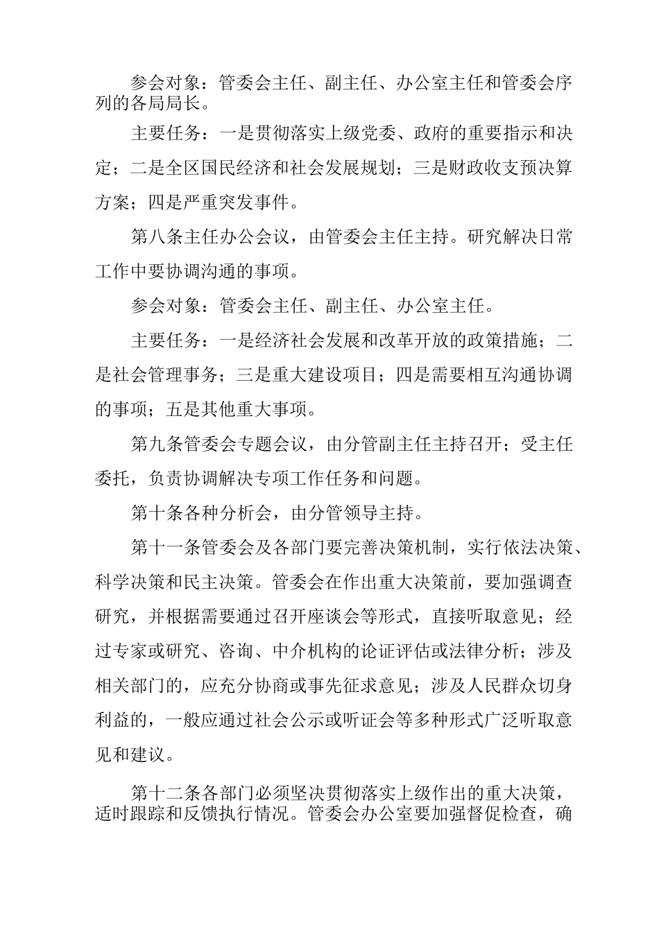 开发区管理委员会工作规则_第2页