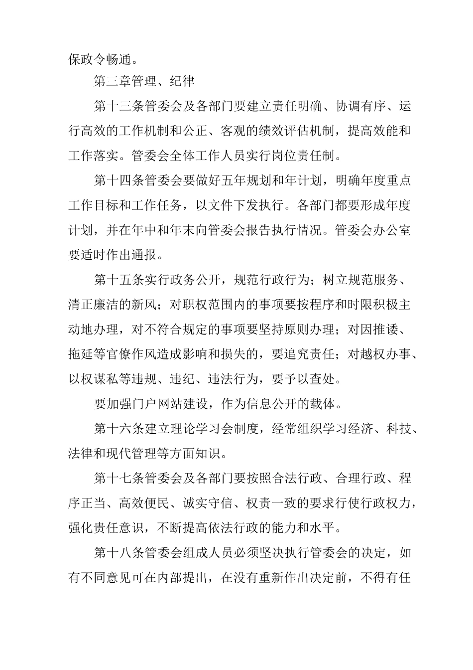 开发区管理委员会工作规则_第3页
