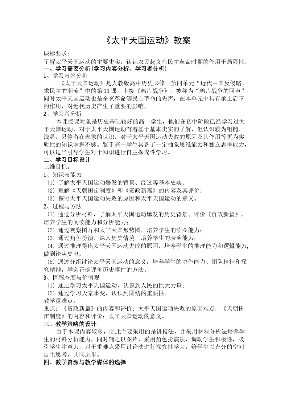 《太平天国运动》教案_第1页