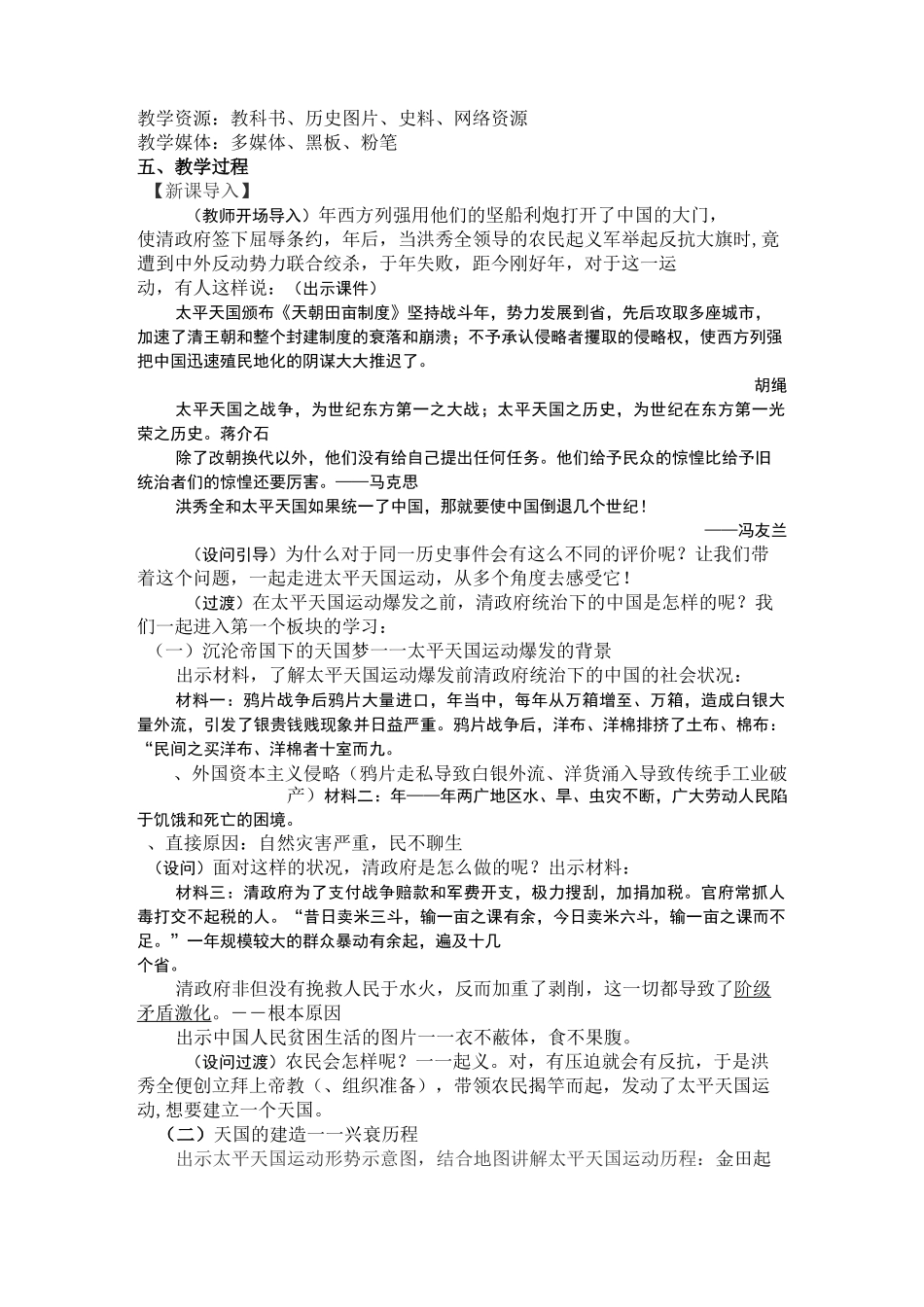 《太平天国运动》教案_第2页