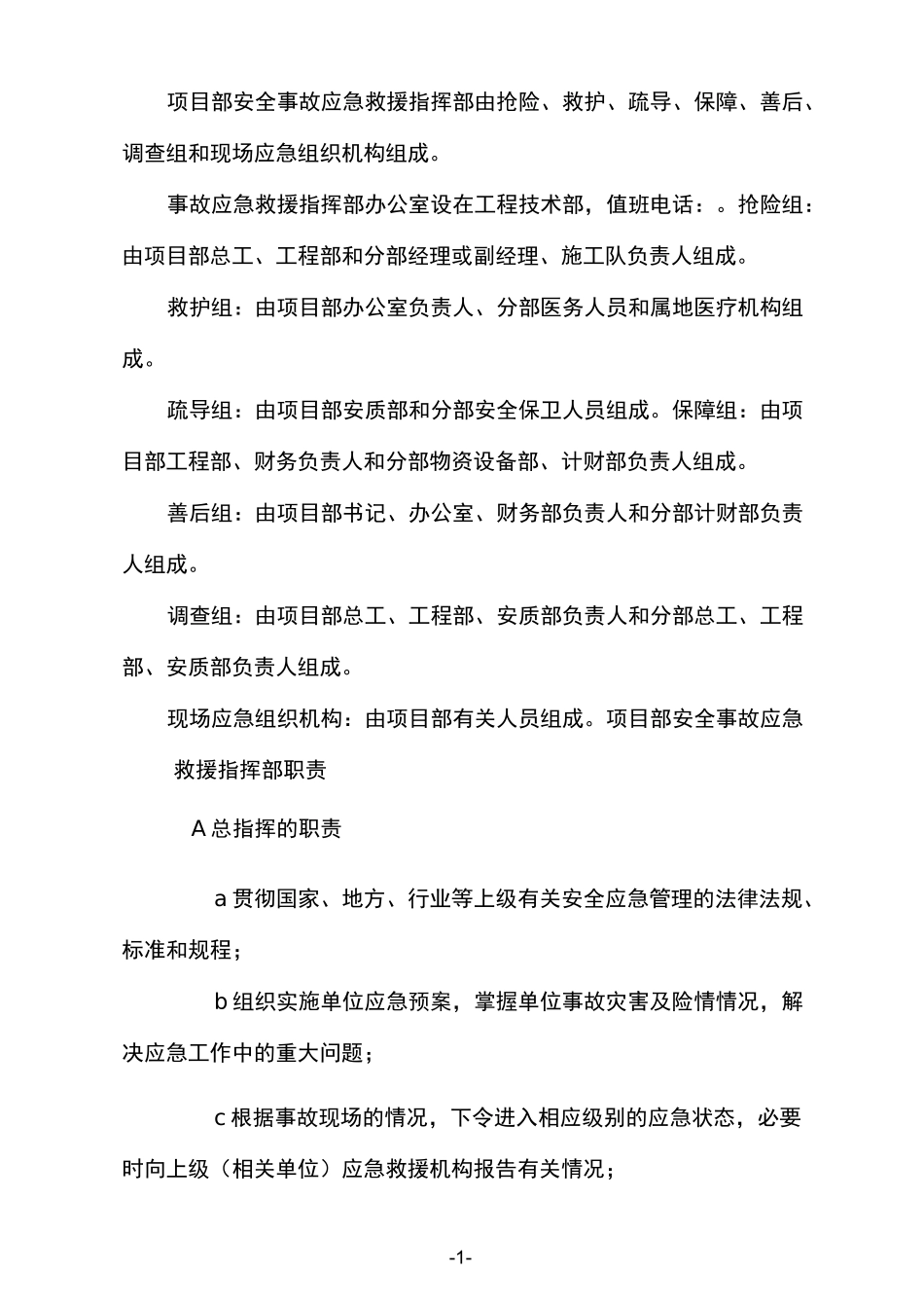 台风应急预案及现场处置方案_第3页
