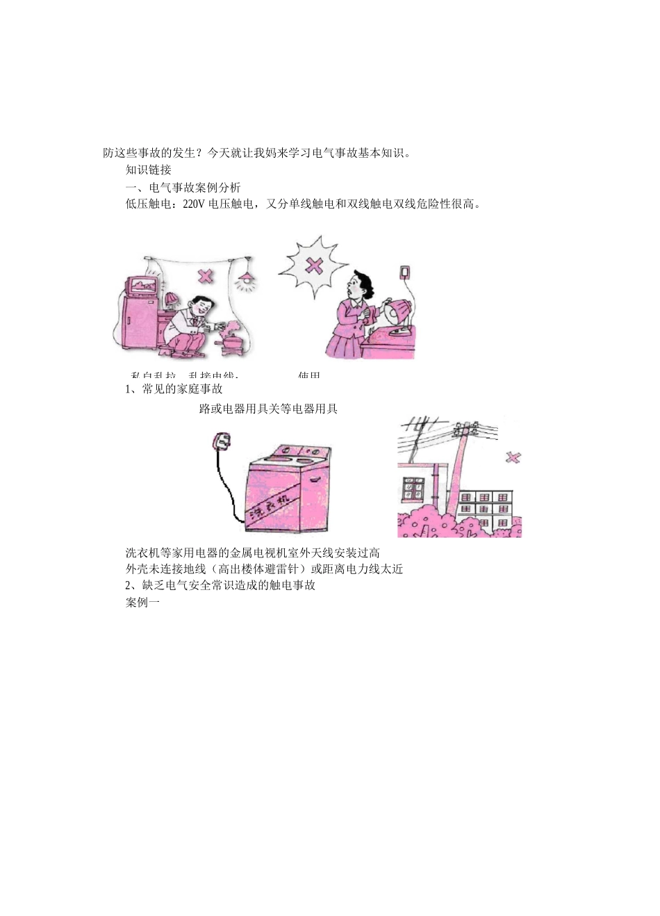 《安全用电》教案_第2页