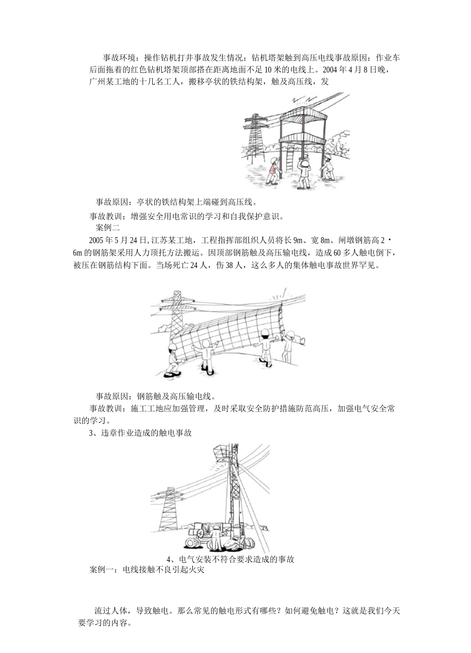 《安全用电》教案_第3页
