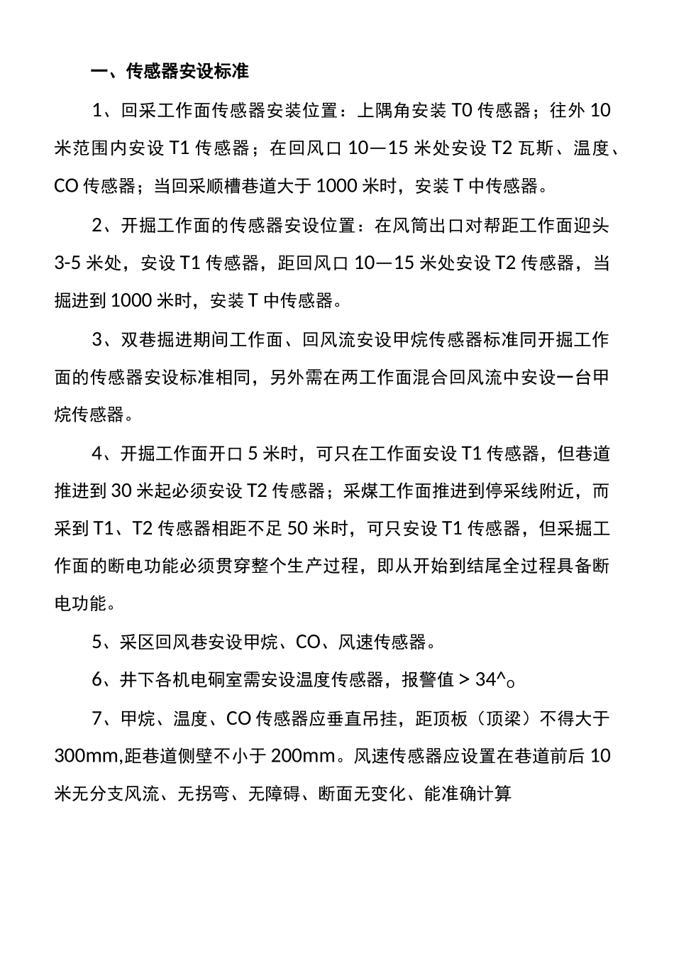 传感器的安装标准_第2页