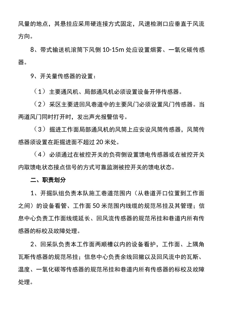 传感器的安装标准_第3页