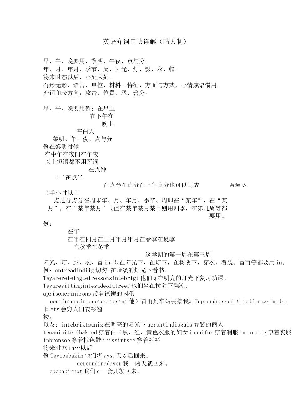 英语介词口诀详解(晴天制)(1)_第1页