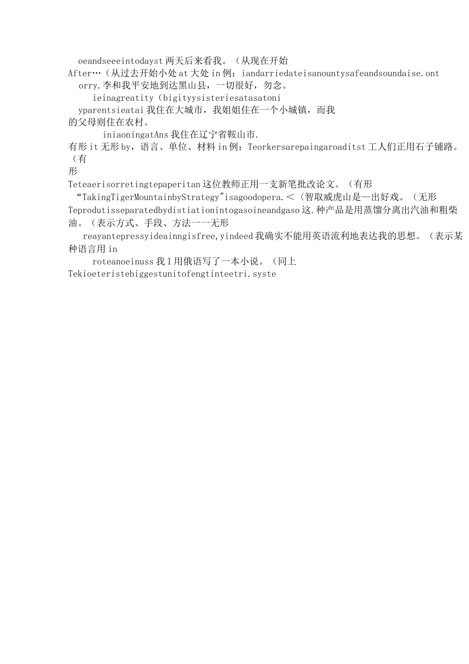 英语介词口诀详解(晴天制)(1)_第2页