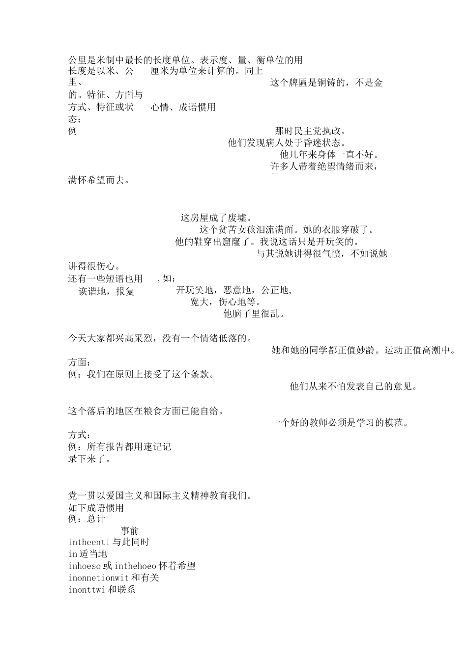 英语介词口诀详解(晴天制)(1)_第3页