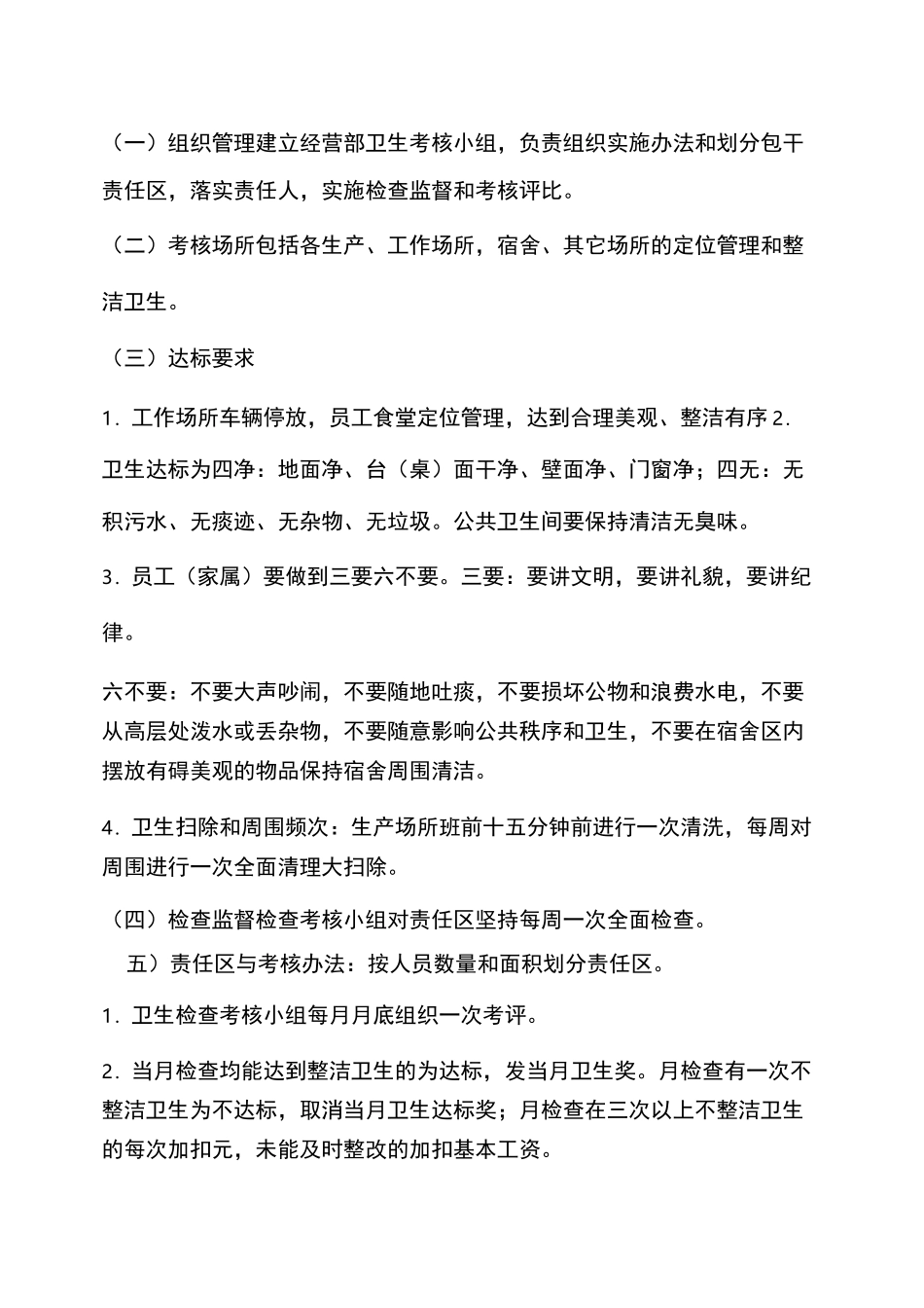 后勤管理规范_第2页