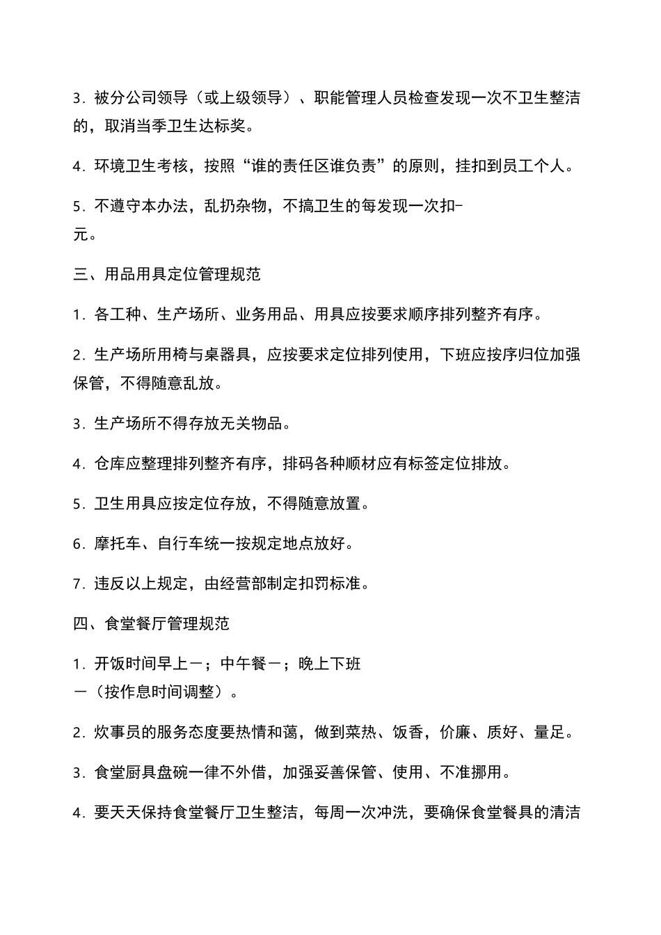 后勤管理规范_第3页