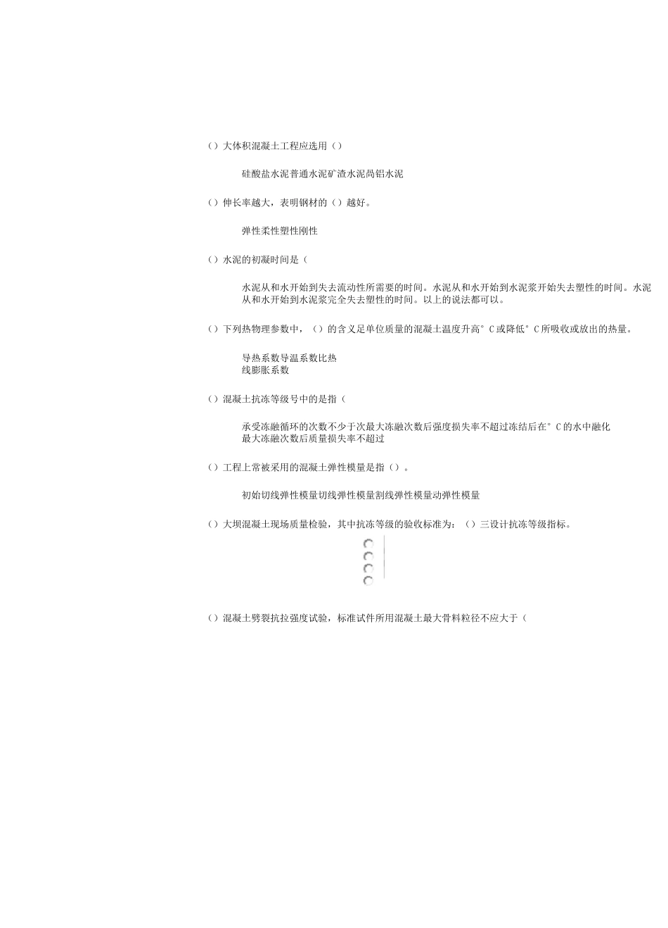 检测员试题 -(混凝土)_第2页