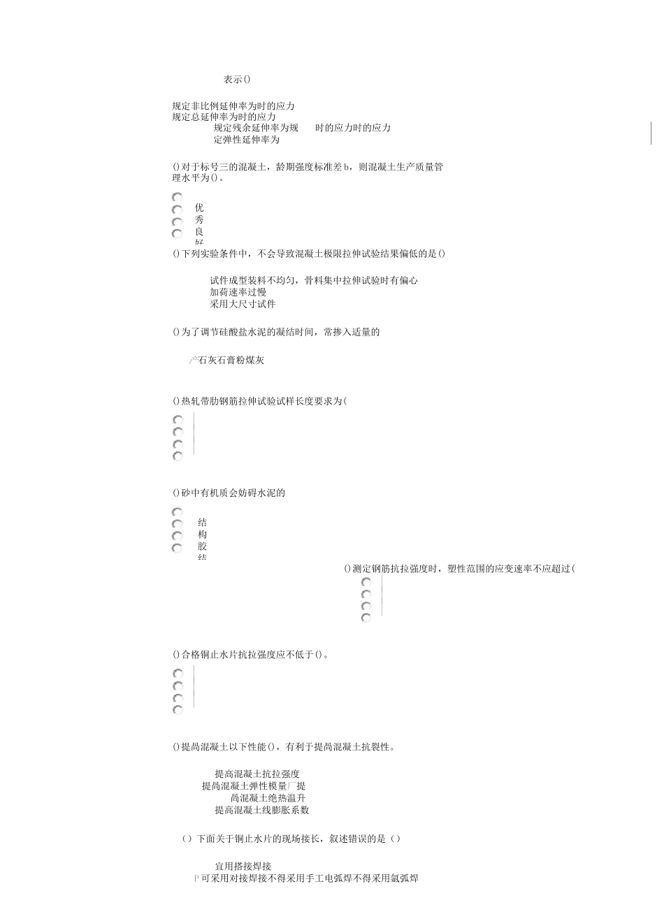 检测员试题 -(混凝土)_第3页