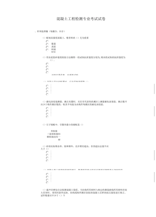 检测员试题 -(混凝土)