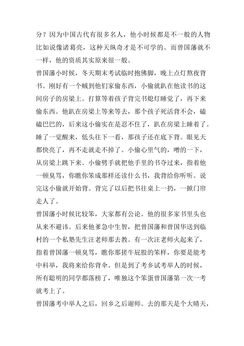 【开学第一课】郦波：曾国藩的人生智慧_第2页