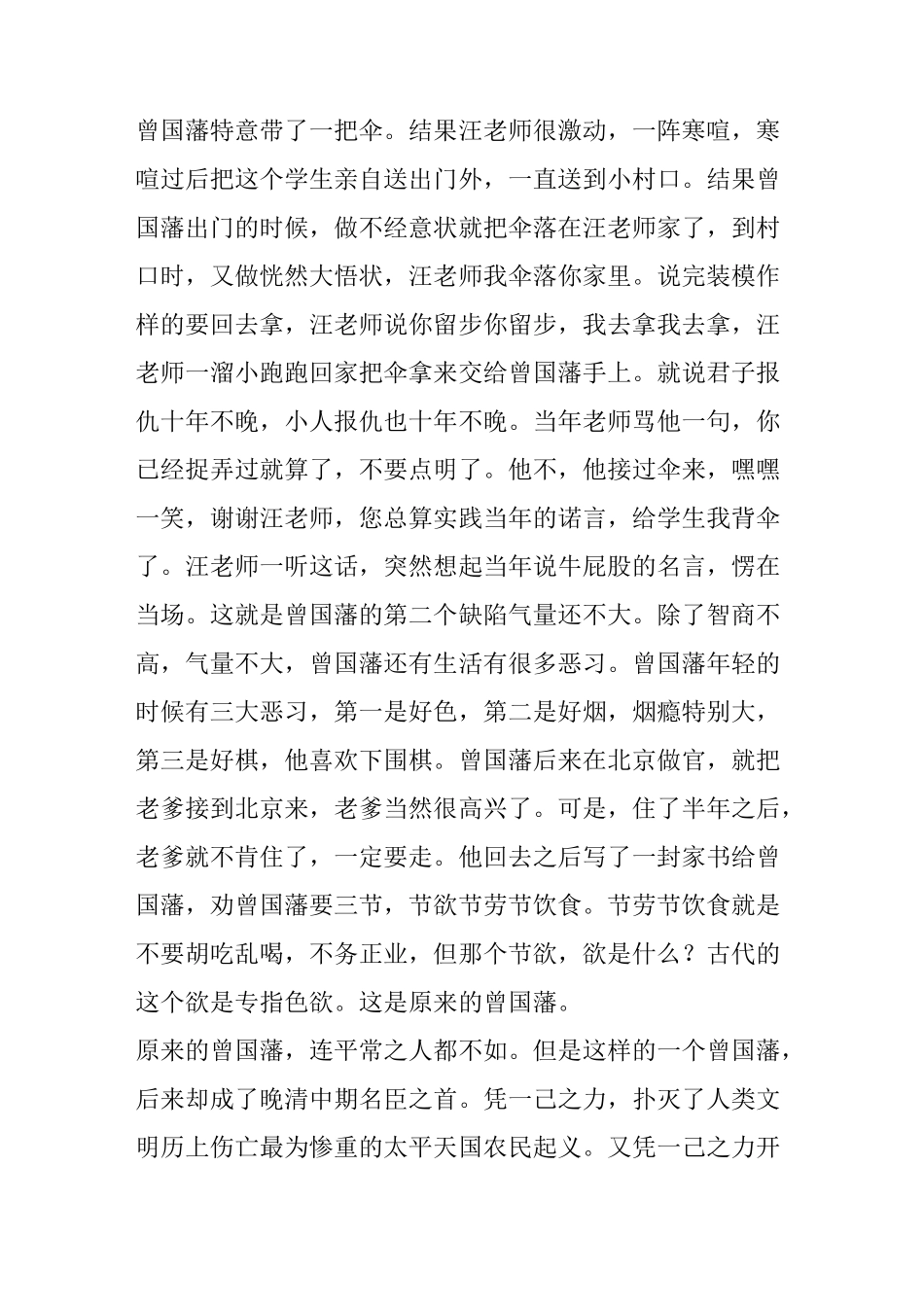 【开学第一课】郦波：曾国藩的人生智慧_第3页