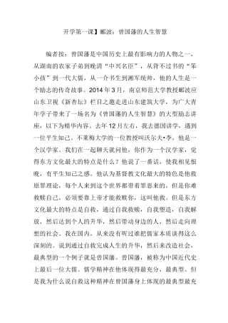 【开学第一课】郦波：曾国藩的人生智慧