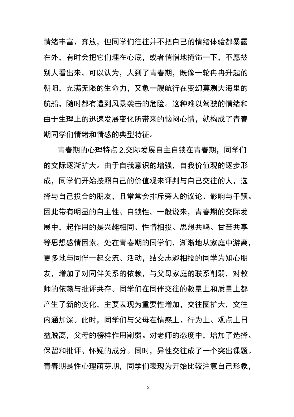 青春期的心理特点_第2页