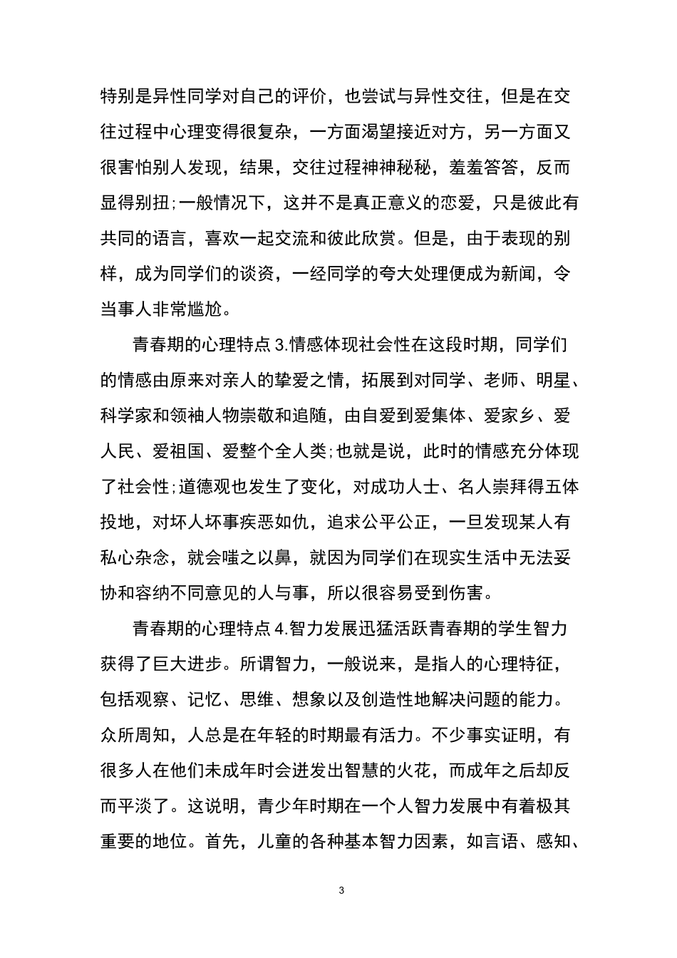 青春期的心理特点_第3页