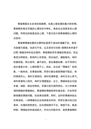 青春期的心理特点