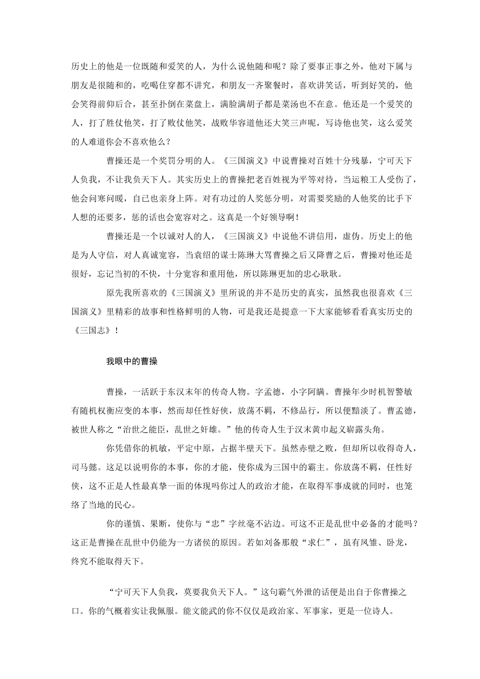 我眼中的曹操(精选作文5篇)_第2页